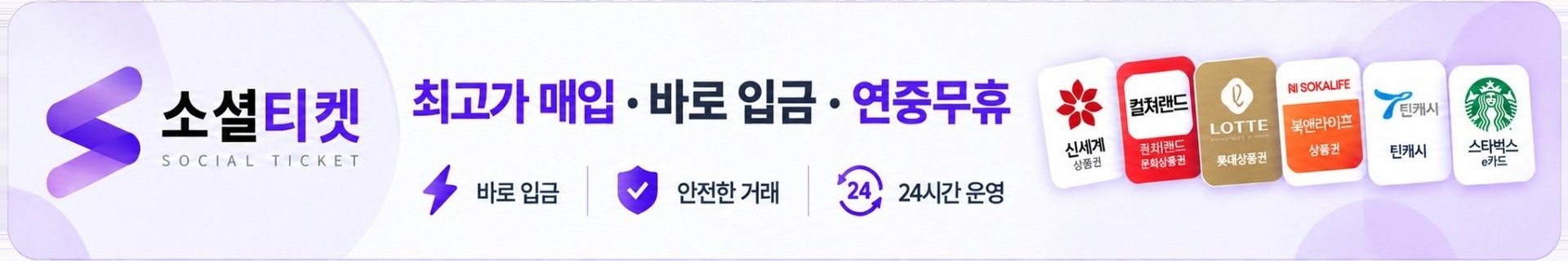 소셜티켓 — 컬쳐랜드·문화·북앤라이프 24시간 자동매입