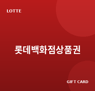 롯데백화점상품권 시세 비교 - 매일 갱신
