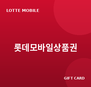 롯데모바일상품권 시세 비교 - 매일 갱신